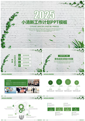2025绿色小清新复古石墙木纹年终工作总结计划动态PPT模板