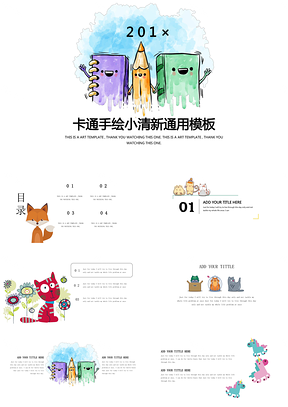彩色寒暑假铅笔卡通手绘小清新通用PPT模板