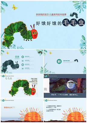 蓝色儿童好饿的毛毛虫绘本故事动态PPT模板