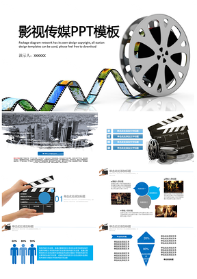 大气电影摄影影视传媒工作ppt模板
