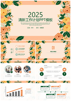 2025彩色清新花卉商务工作总结计划通用动态PPT模板