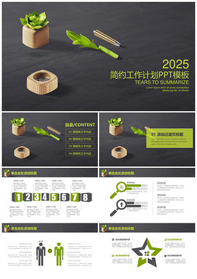 2025绿色极简清新日式工作计划总结通用动态PPT模板