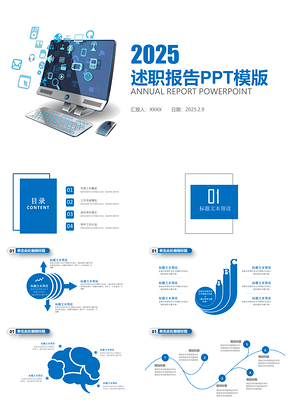 2025藍(lán)色沉穩(wěn)大氣企業(yè)年終總結(jié)數(shù)據(jù)報告PPT模板