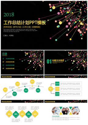 彩色商務(wù)大氣通用動感工作總結(jié)計劃動態(tài)PPT模板