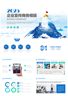 2025动态蓝色企业宣传企业简介公司简介PPT模板