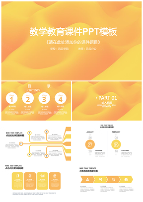 橙色简洁公开课教师教学教育课件PPT模板