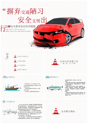 含真實(shí)資料交通安全教育知識(shí)培訓(xùn)通用PPT模板