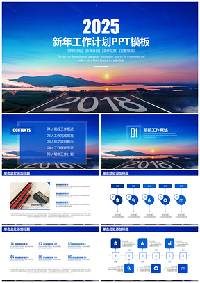 2025蓝色大气奔跑商务工作计划动态PPT模板