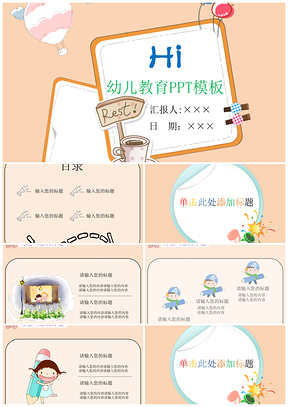 粉色202X幼兒卡通教育PPT模板