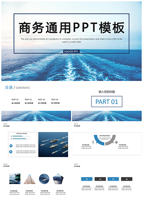 藍白工作總結海景風商務通用工作計劃總結PPT模板