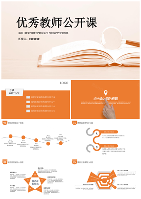 黃色創(chuàng)意優(yōu)秀教師公開課培訓課件PPT模板
