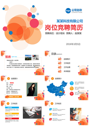 个人简历白色岗位竞聘炫彩商务岗位竞聘简历PPT模板