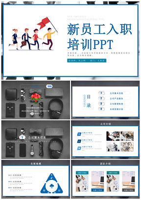 员工培训蓝色新员工入职培训手册PPT模板
