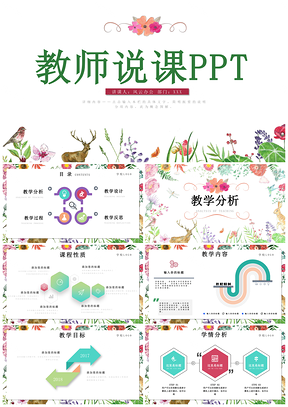 彩色信息化教学设计教师说课PPT模板