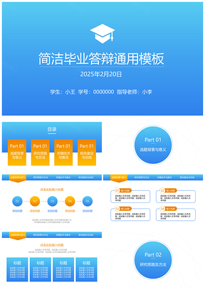 2025蓝色简洁大气毕业答辩静态PPT模板