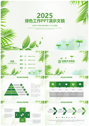 2025报告绿色简约工作总结汇报PPT模板