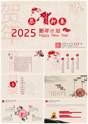 2025紅色新年計(jì)劃市場部銷售年終工作總結(jié)PPT模板