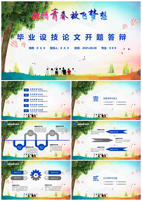 2025藍(lán)色論文答辯畢業(yè)設(shè)計(jì)論文開題答辯PPT模板
