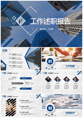 蓝色述职报告工作述职报告明年计划PPT模板