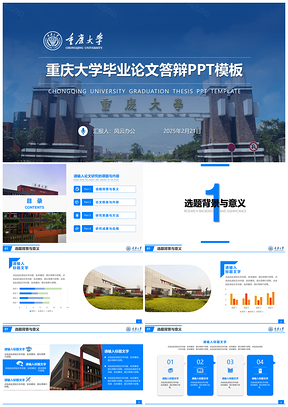 2025藍(lán)色論文答辯重慶大學(xué)畢業(yè)論文答辯開題報(bào)告PPT模板