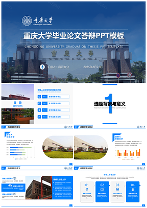 论文答辩重庆大学 毕业论文答辩开题报告PPT模板
