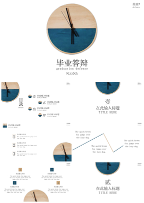 答辩必过闹钟极致简约答辩模板