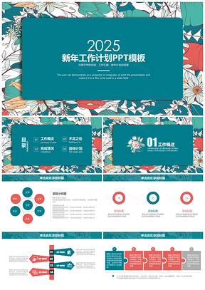 2025蓝色清新花卉新年工作计划动态PPT模板