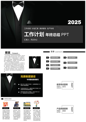 2025黑色大气生产部车间年终工作计划总结PPT模板