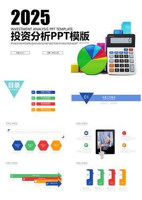 2025彩色简约银行金融理财投资财务财富PPT模板