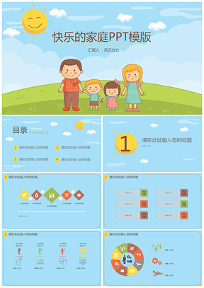 蓝色快乐的家庭PPT模板