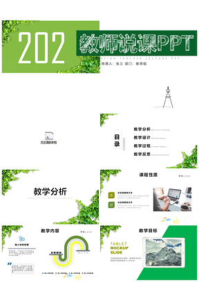 2025教育绿色教师说课PPT模板
