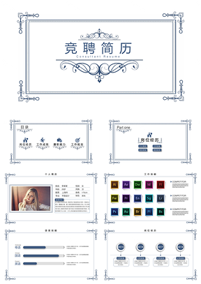 蓝色简约清爽个人简历岗位竞聘PPT模板