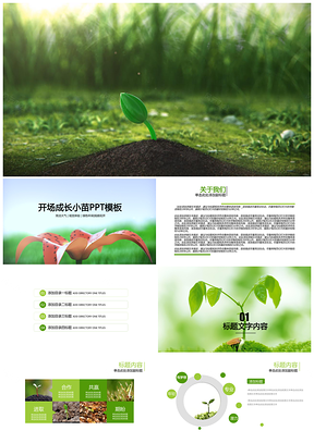 绿色开场视频片头小苗生长发芽开花动态PPT模板
