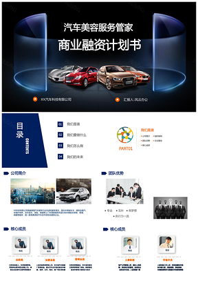 蓝色管家商业融资计划书PPT模板