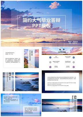 2025簡(jiǎn)約大氣藍(lán)色高端簡(jiǎn)約大學(xué)畢業(yè)答辯工作計(jì)劃PPT模板