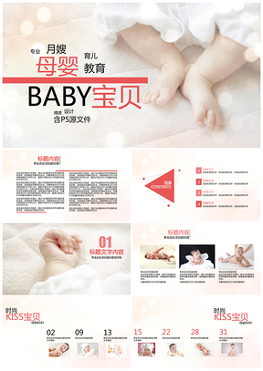 彩色温馨母婴BABY宝贝婴儿动态PPT模板