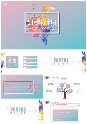 2025白色简约创意设计企业介绍工作汇报总结PPT模板