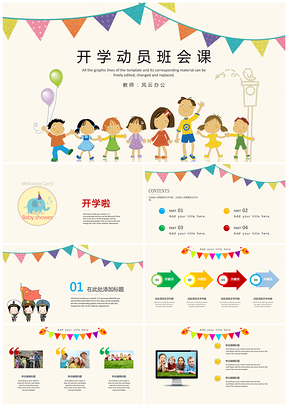 報(bào)告彩色可愛卡通幼兒教育PPT模板