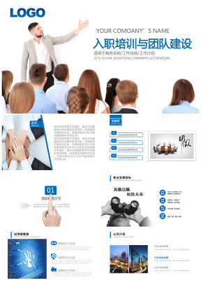 銷售藍色企業(yè)公司目標(biāo)管理內(nèi)部員工培訓(xùn)課件PPT模板