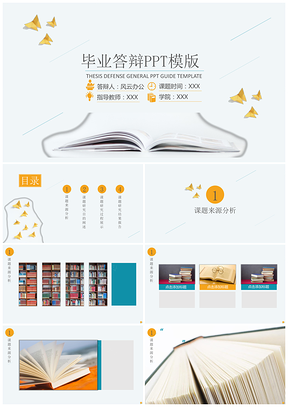 简约实用的素色毕业答辩PPT模板