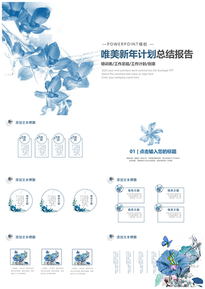 2025蓝色清新唯美时尚韩范文艺花束PPT模板