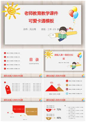 白色老師教育教學(xué)課件可愛卡通PPT模板