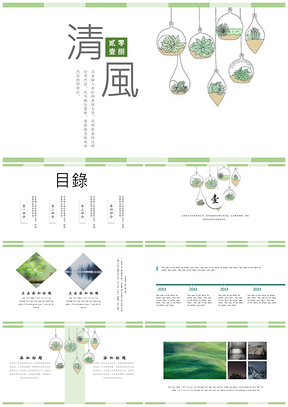 綠色清風徐來浪漫開啟簡約通用PPT模板