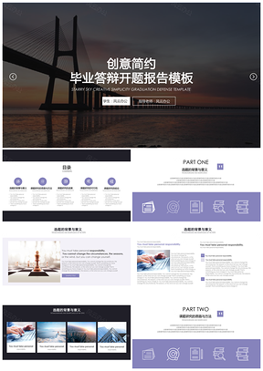 畢業(yè)論文彩色簡約精美小清新畢業(yè)答辯論文開題報告PPT模板