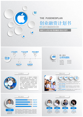 蓝色创业计划书商业融资计划书企业策划书动态PPT模板