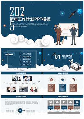 2025藍(lán)色穩(wěn)重大氣商務(wù)風(fēng)工作計(jì)劃業(yè)績(jī)匯報(bào)動(dòng)態(tài)PPT模板