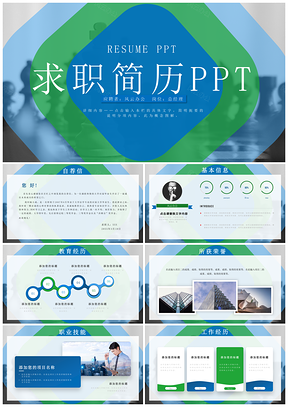 彩色扁平化個人簡歷求職簡歷PPT模板