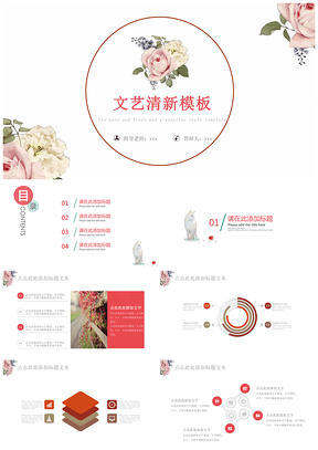 彩色唯美清新淡雅手绘花纹教师说课通用PPT模板