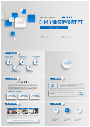蓝色完整框架学术论文毕业答辩动态PPT模板
