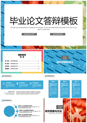 2025畢業(yè)答辯紅黃藍(lán)綠小清新插畫風(fēng)畢業(yè)論文開題答辯模通用PPT模板